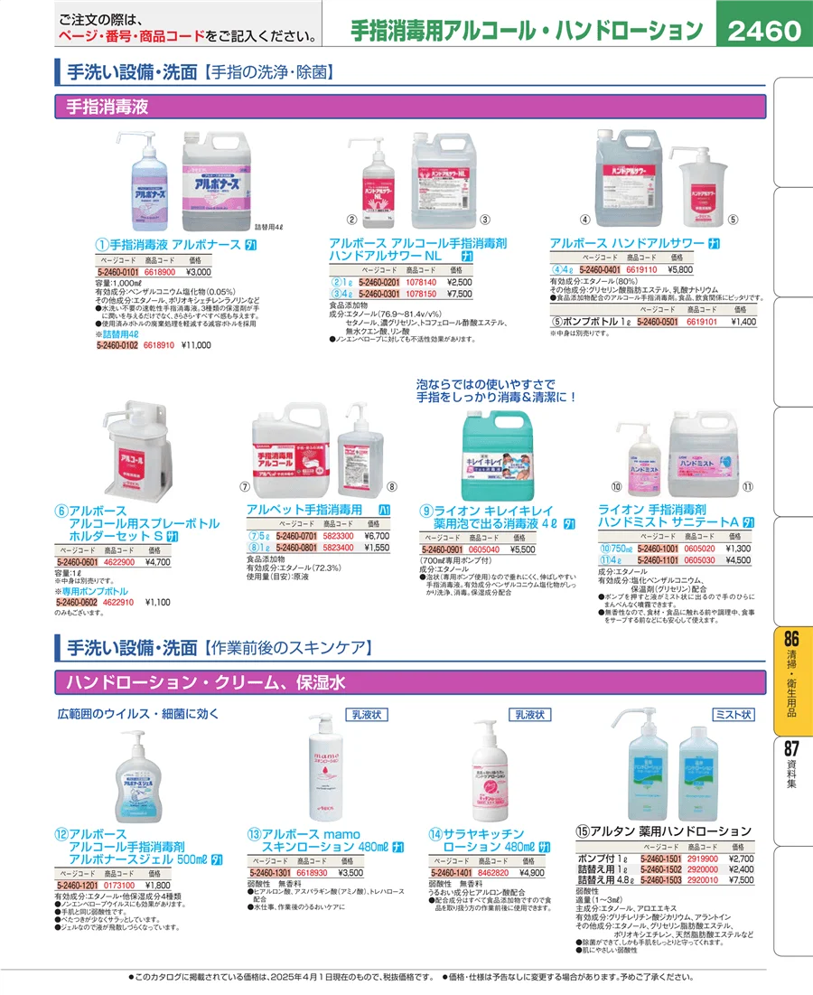 厨房消耗品 ページ2460