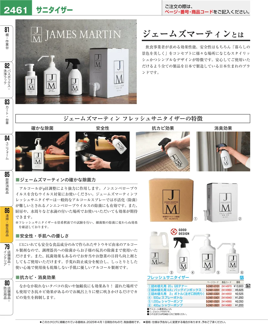 厨房消耗品 ページ2461