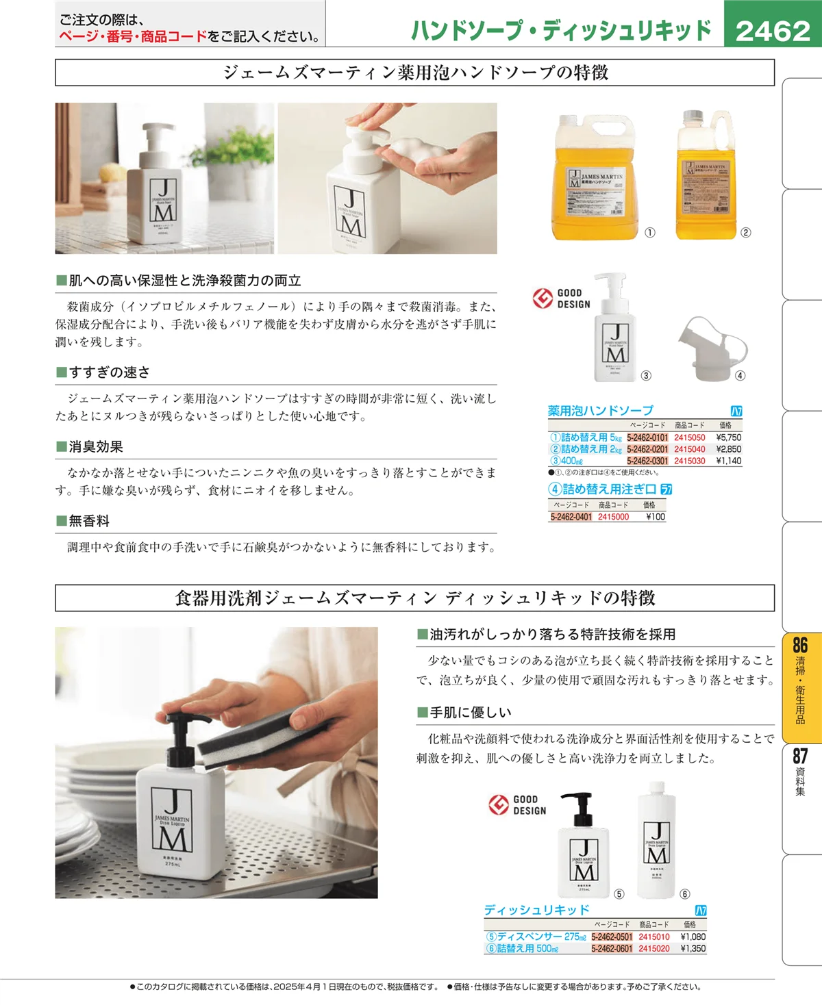 EBM業務用厨房用品カタログvol.25・ページ番号2462・厨房消耗品