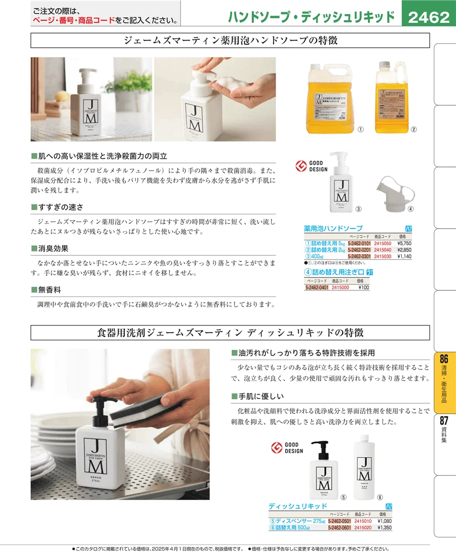 厨房消耗品 ページ2462
