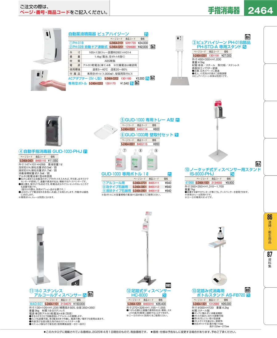 厨房消耗品 ページ2464