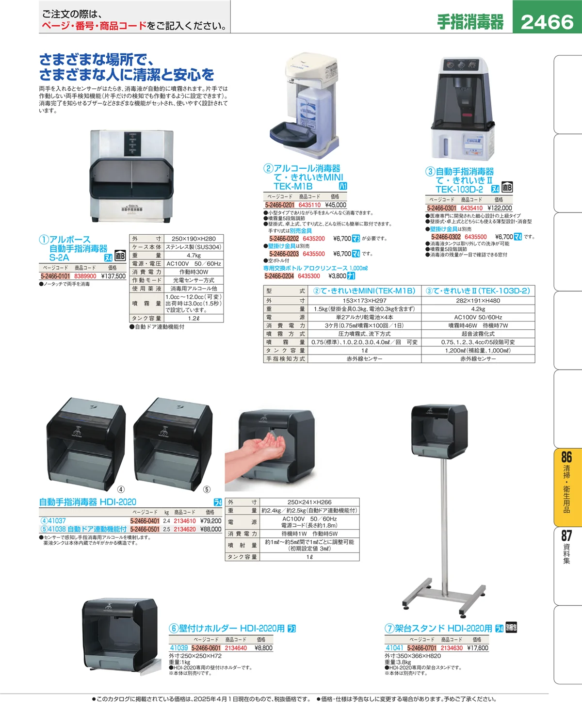 EBM業務用厨房用品カタログvol.25・ページ番号2466・厨房消耗品