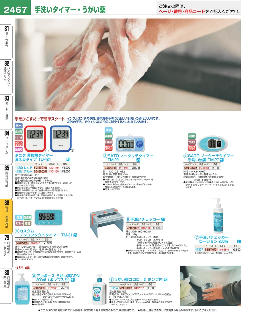 厨房消耗品 ページ2467