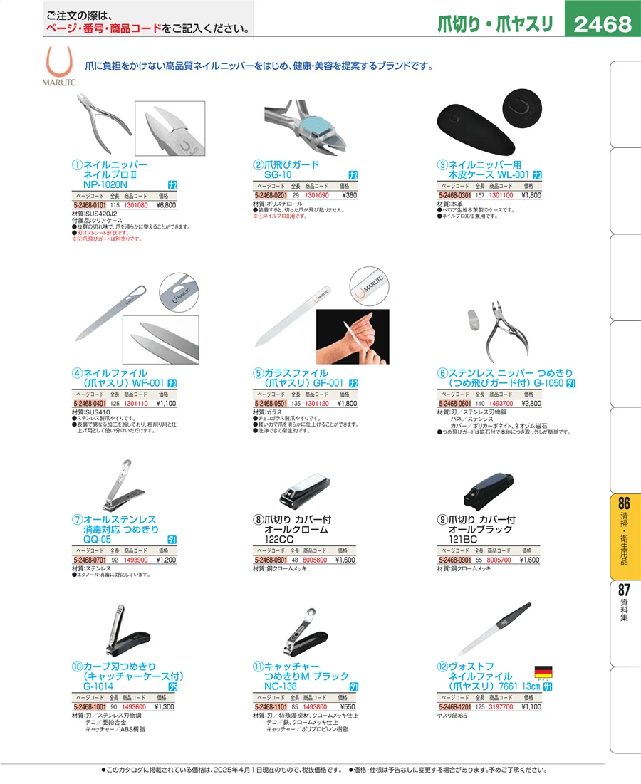 厨房消耗品 ページ2468
