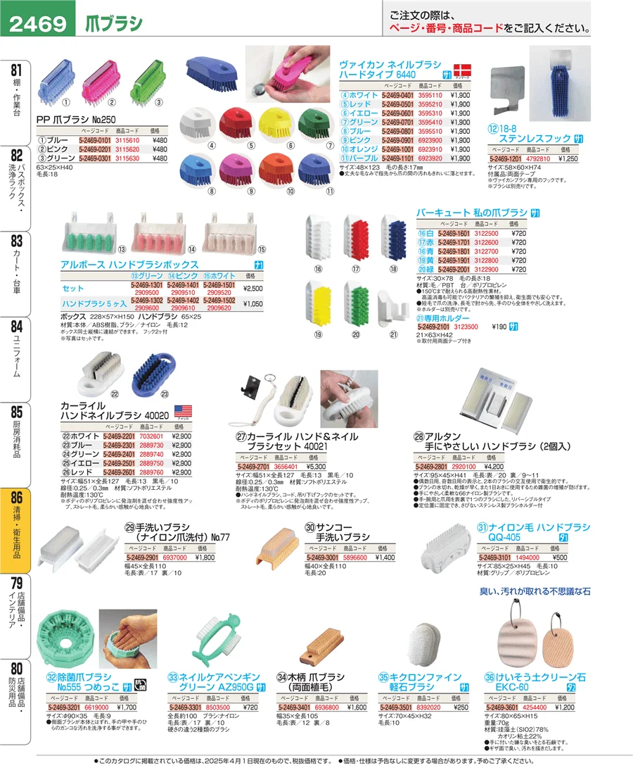 厨房消耗品 ページ2469