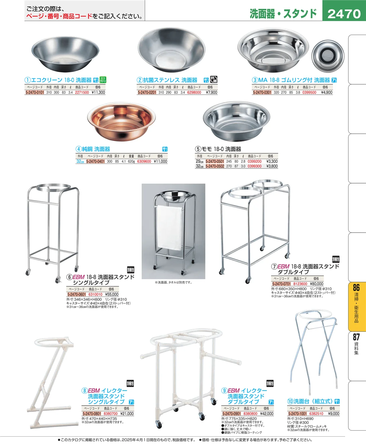 EBM業務用厨房用品カタログvol.25・ページ番号2470・厨房消耗品