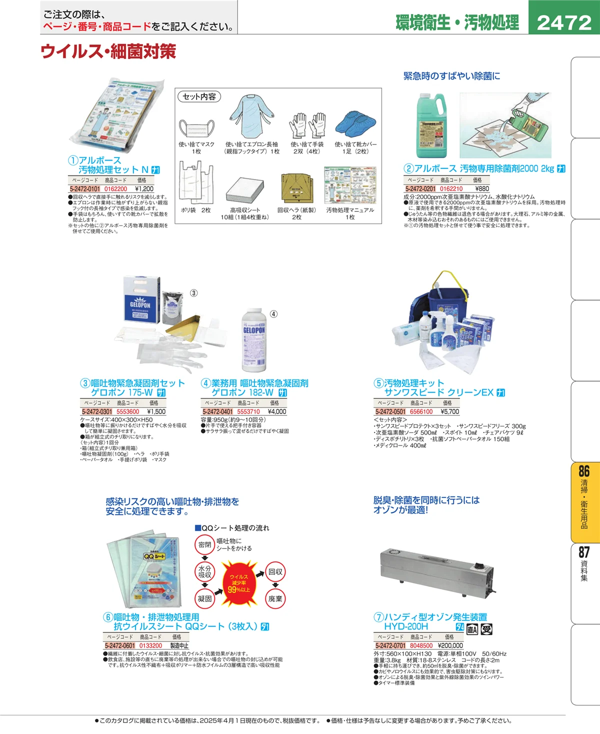 EBM業務用厨房用品カタログvol.25・ページ番号2472・厨房消耗品
