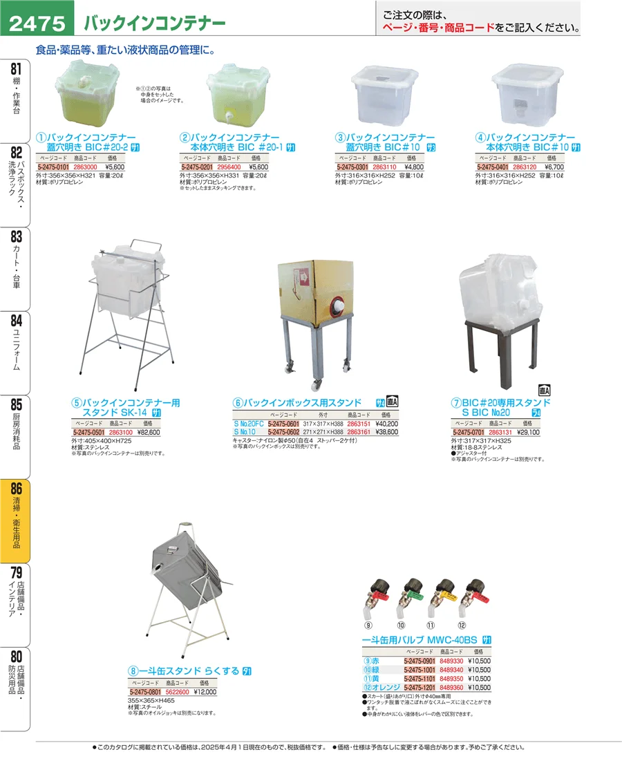厨房消耗品 ページ2475