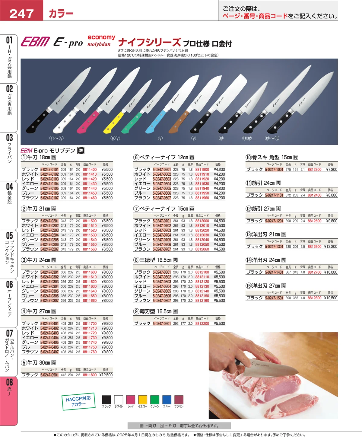 EBM業務用厨房用品カタログvol.25・ページ番号247・ホテルパン・ガストロノームパン