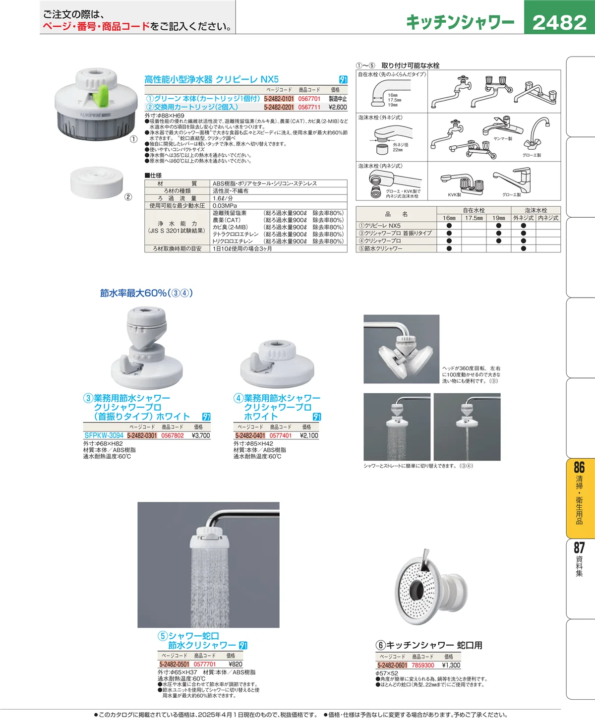 EBM業務用厨房用品カタログvol.25・ページ番号2482・厨房消耗品