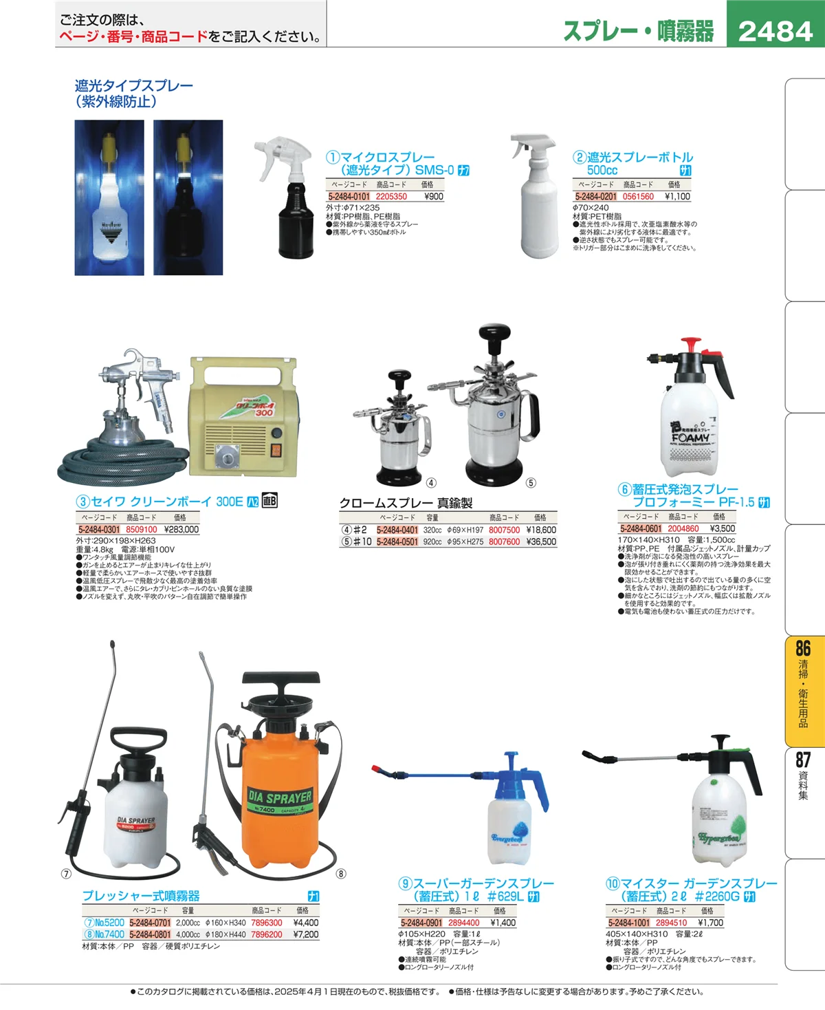 EBM業務用厨房用品カタログvol.25・ページ番号2484・厨房消耗品