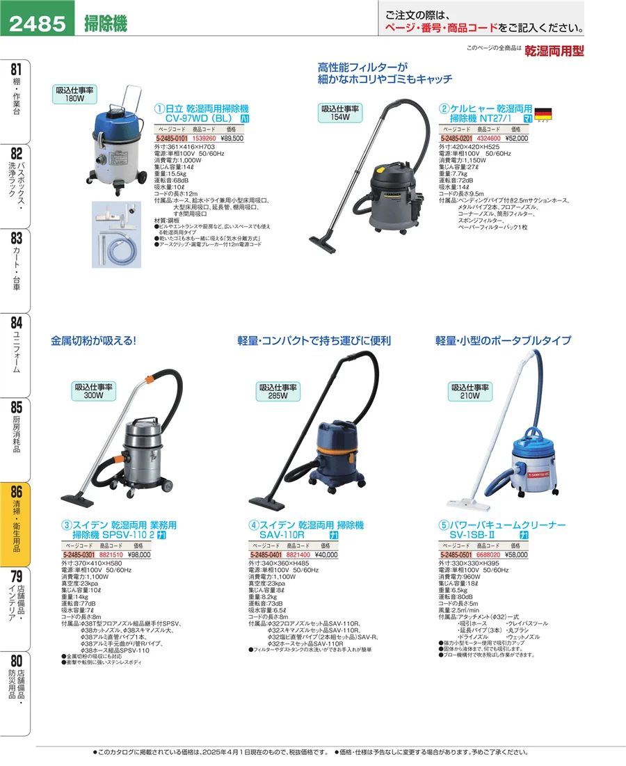厨房消耗品 ページ2485