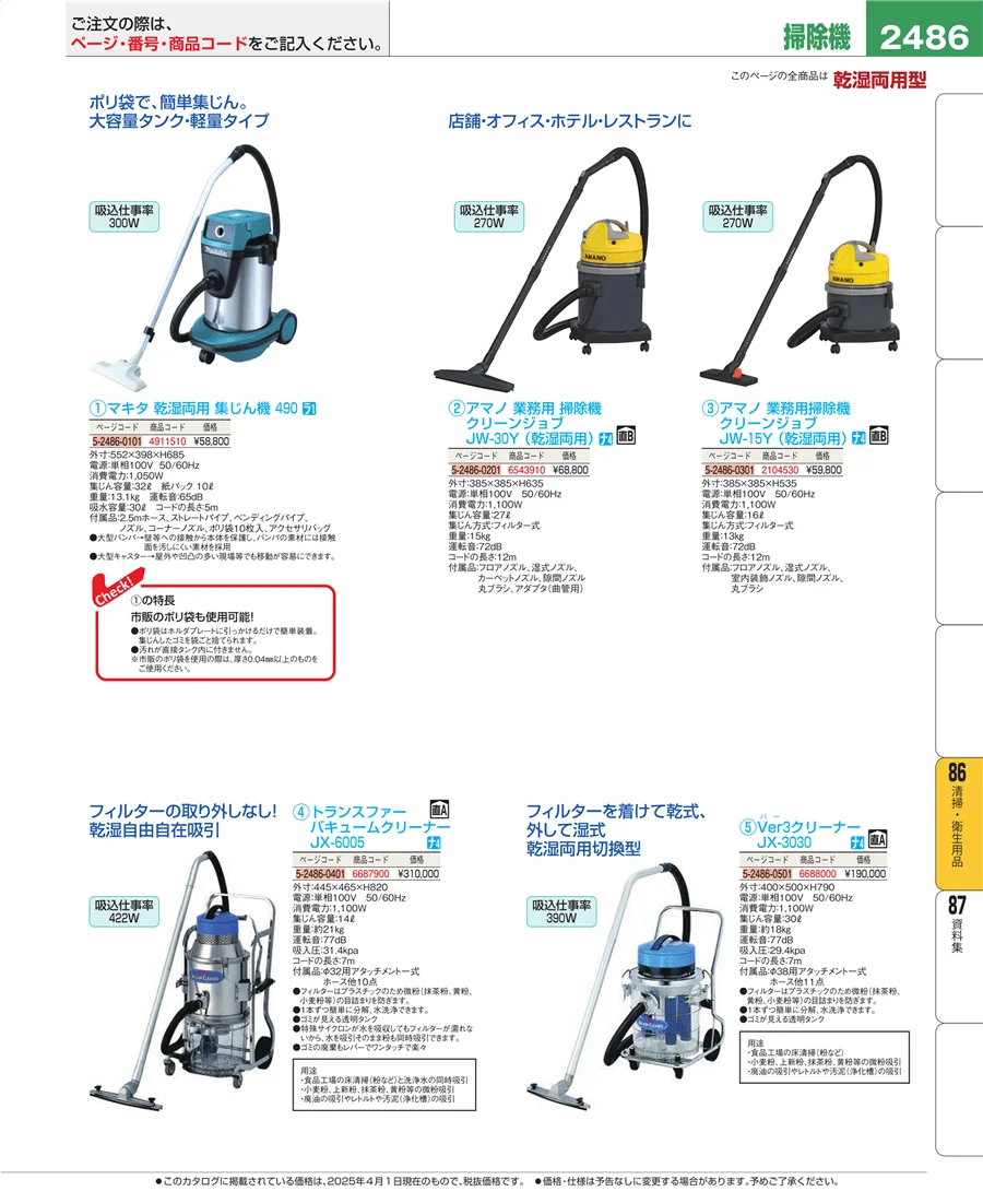 厨房消耗品 ページ2486