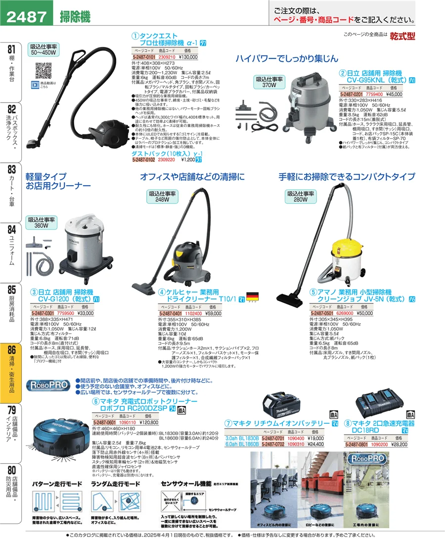 厨房消耗品 ページ2487