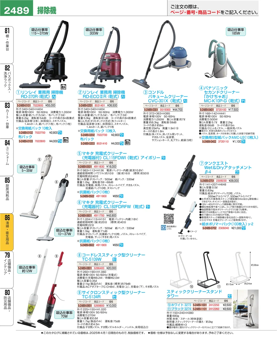 厨房消耗品 ページ2489