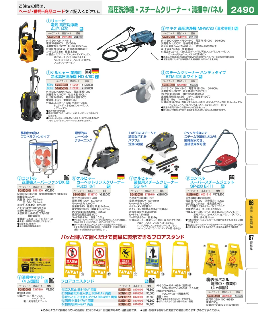 厨房消耗品 ページ2490