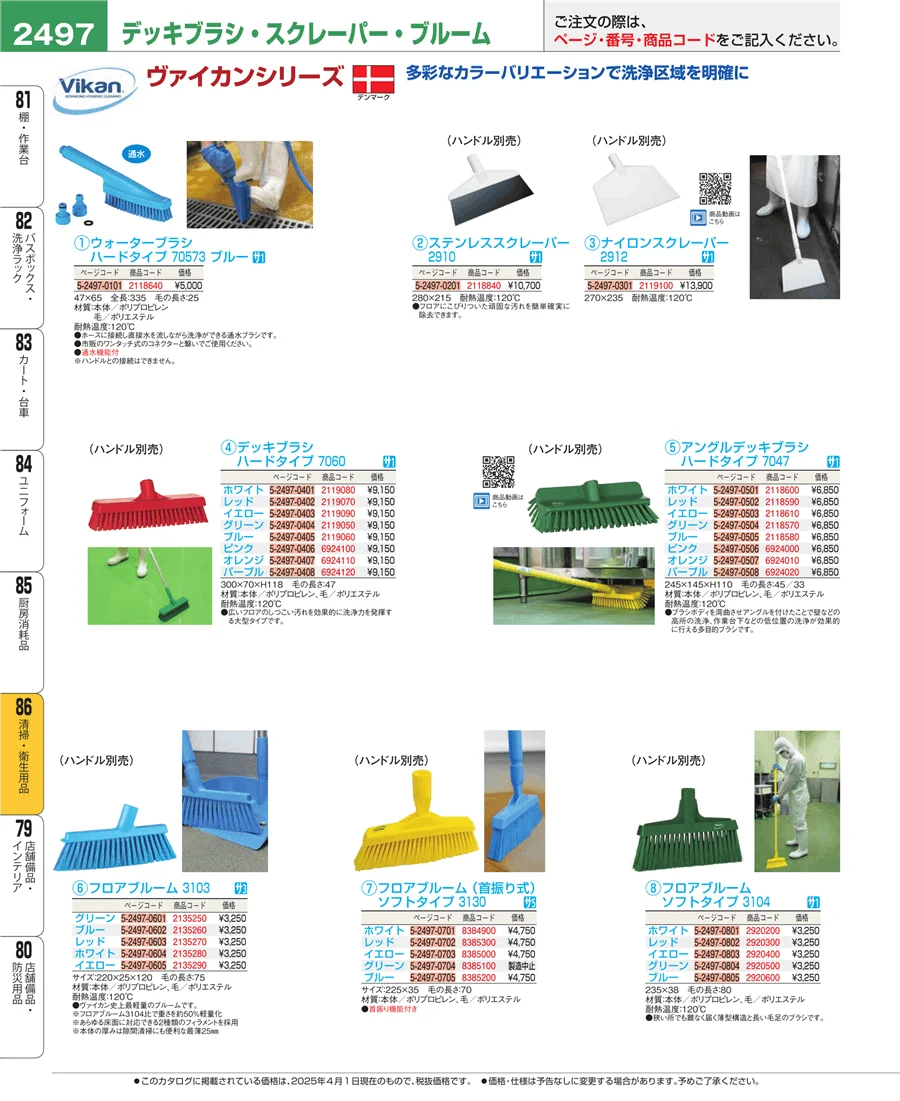 厨房消耗品 ページ2497