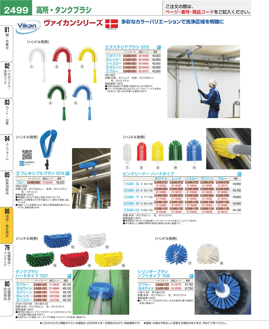 厨房消耗品 ページ2499