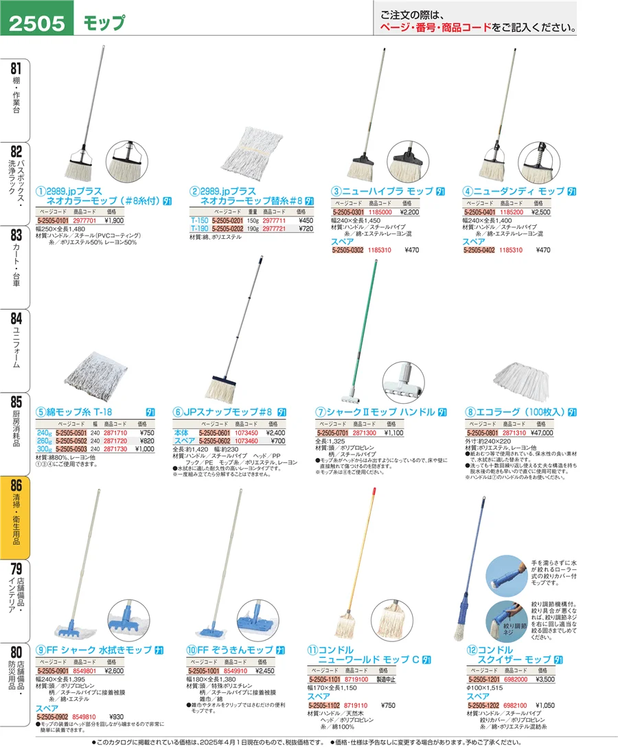 厨房消耗品 ページ2505