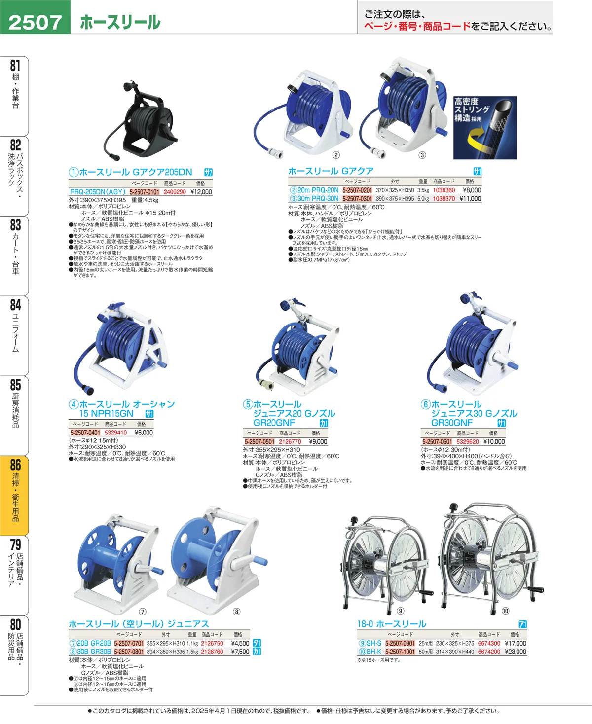 EBM業務用厨房用品カタログvol.25・ページ番号2507・厨房消耗品