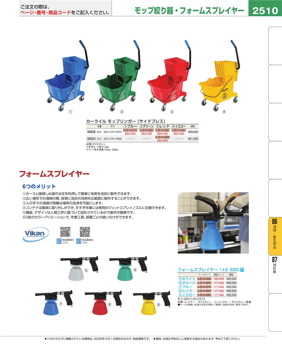 厨房消耗品 ページ2510
