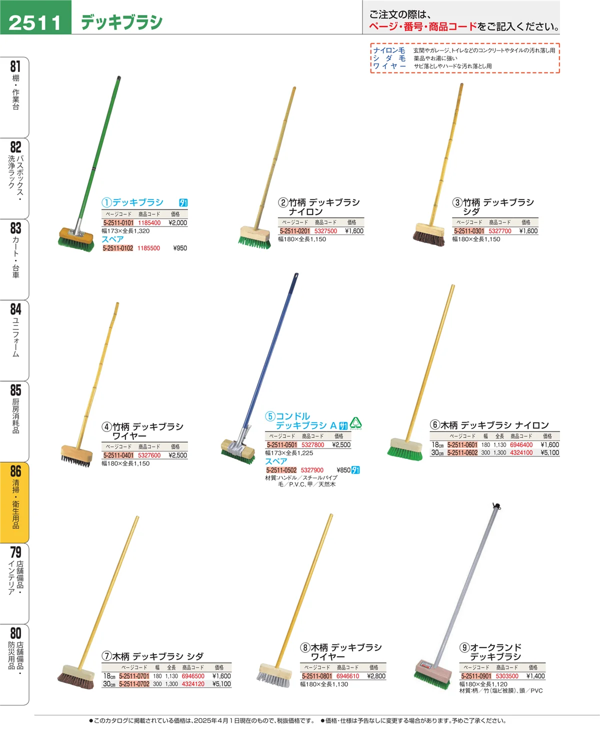 EBM業務用厨房用品カタログvol.25・ページ番号2511・厨房消耗品