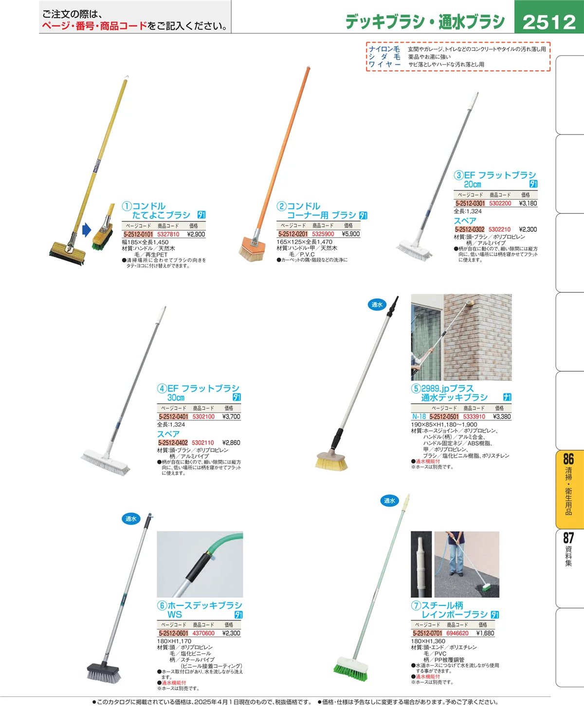 EBM業務用厨房用品カタログvol.25・ページ番号2512・厨房消耗品