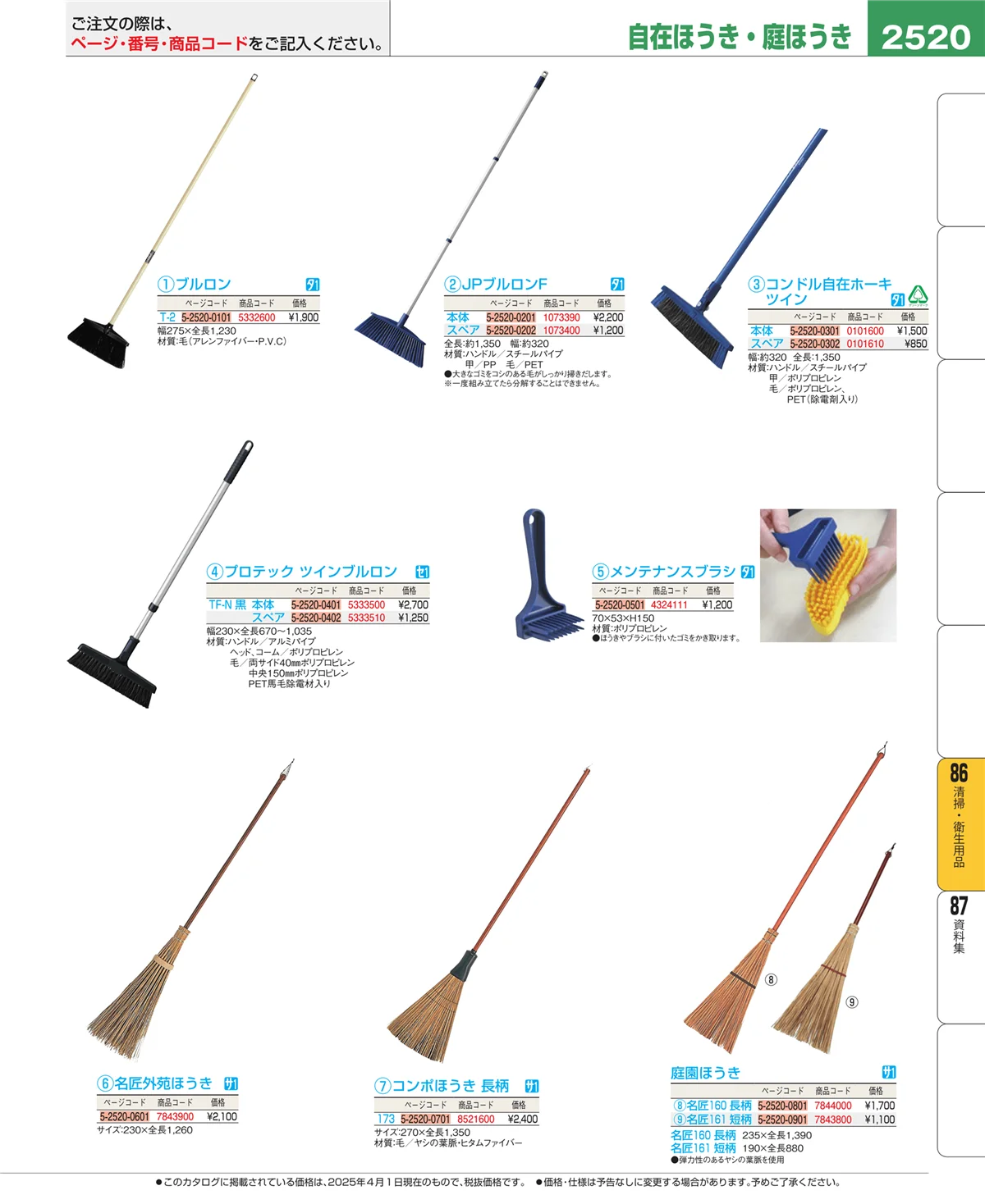 EBM業務用厨房用品カタログvol.25・ページ番号2520・厨房消耗品