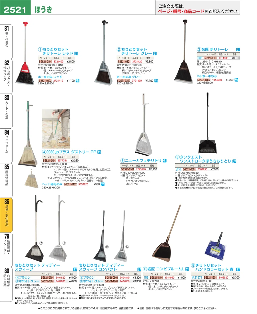 厨房消耗品 ページ2521