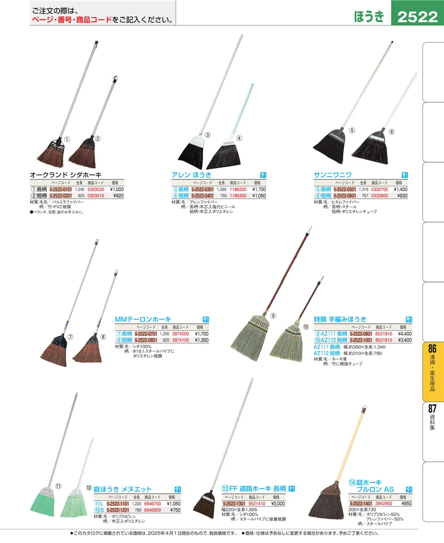 厨房消耗品 ページ2522