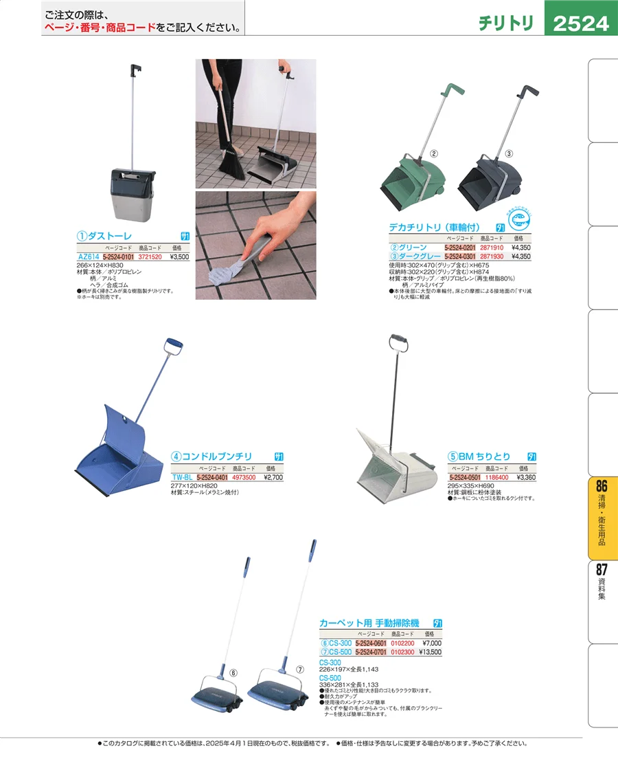 厨房消耗品 ページ2524
