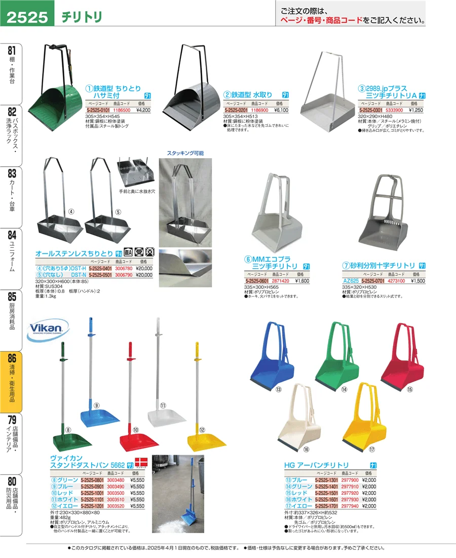 厨房消耗品 ページ2525