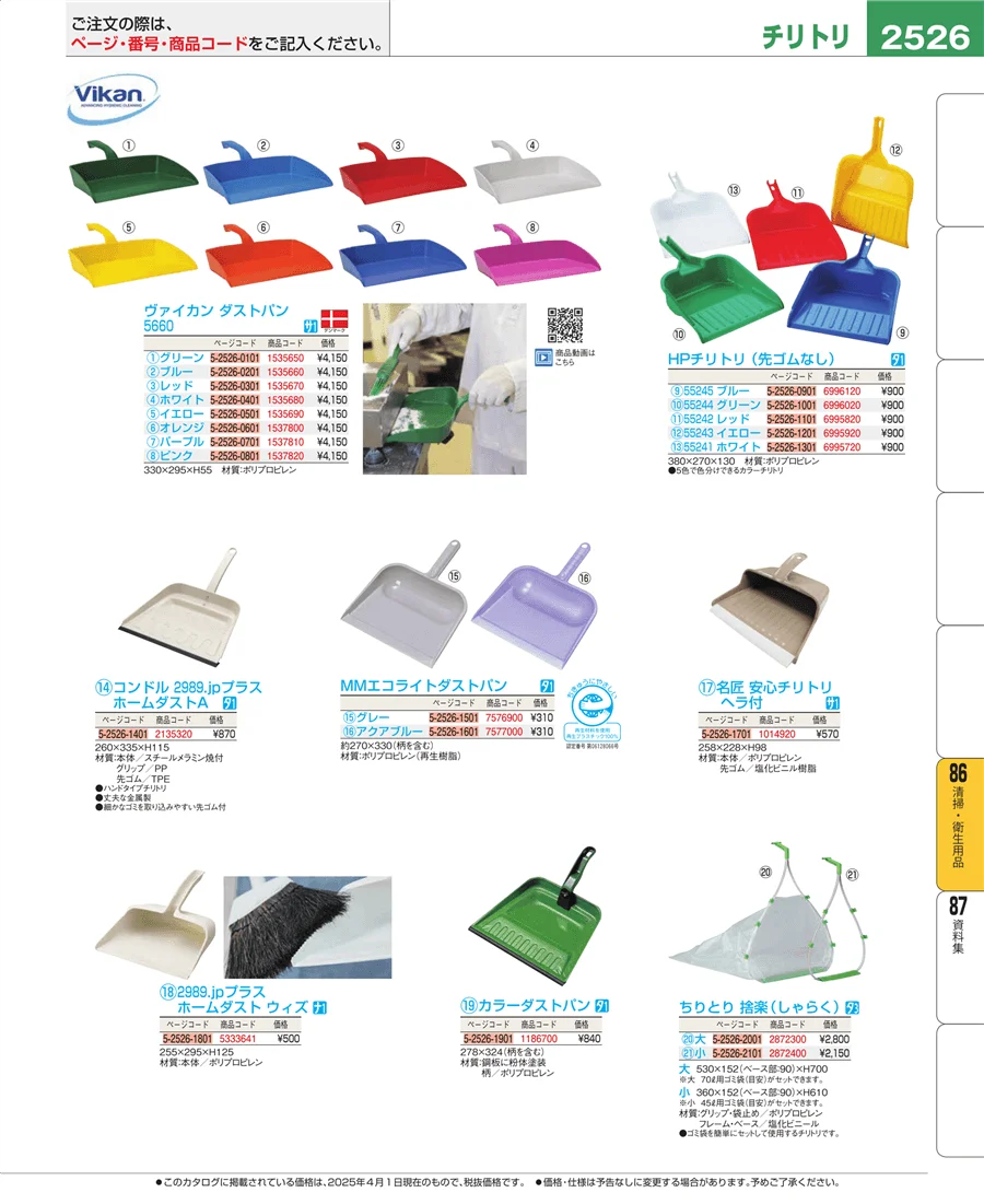 厨房消耗品 ページ2526