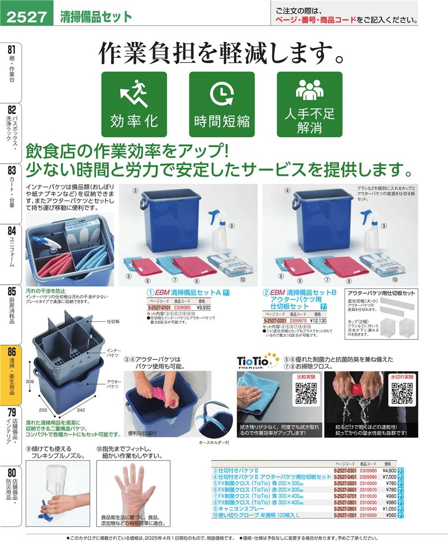 厨房消耗品 ページ2527