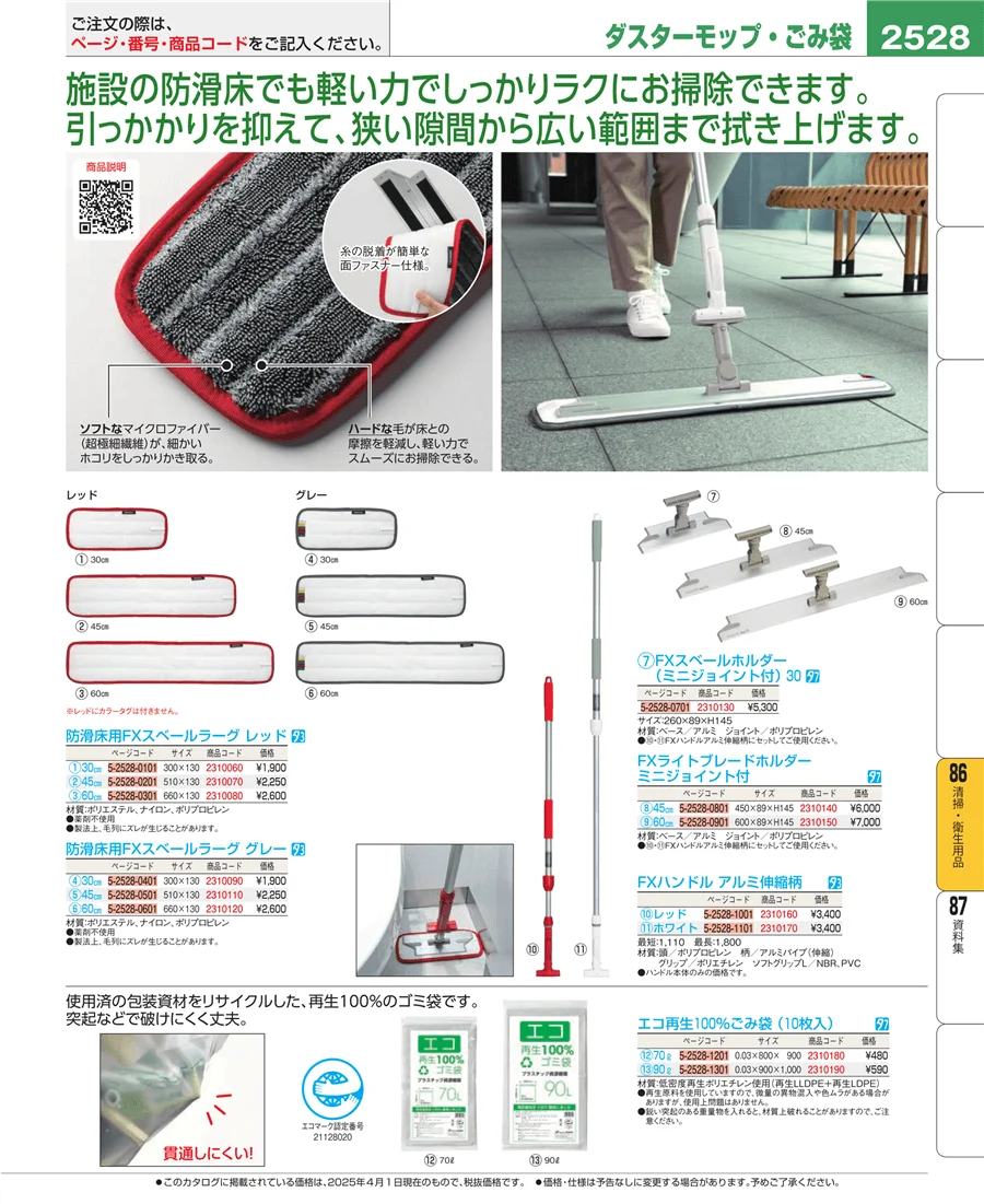 厨房消耗品 ページ2528