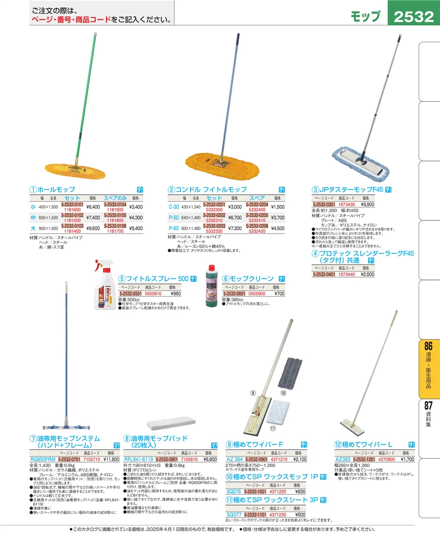 厨房消耗品 ページ2532