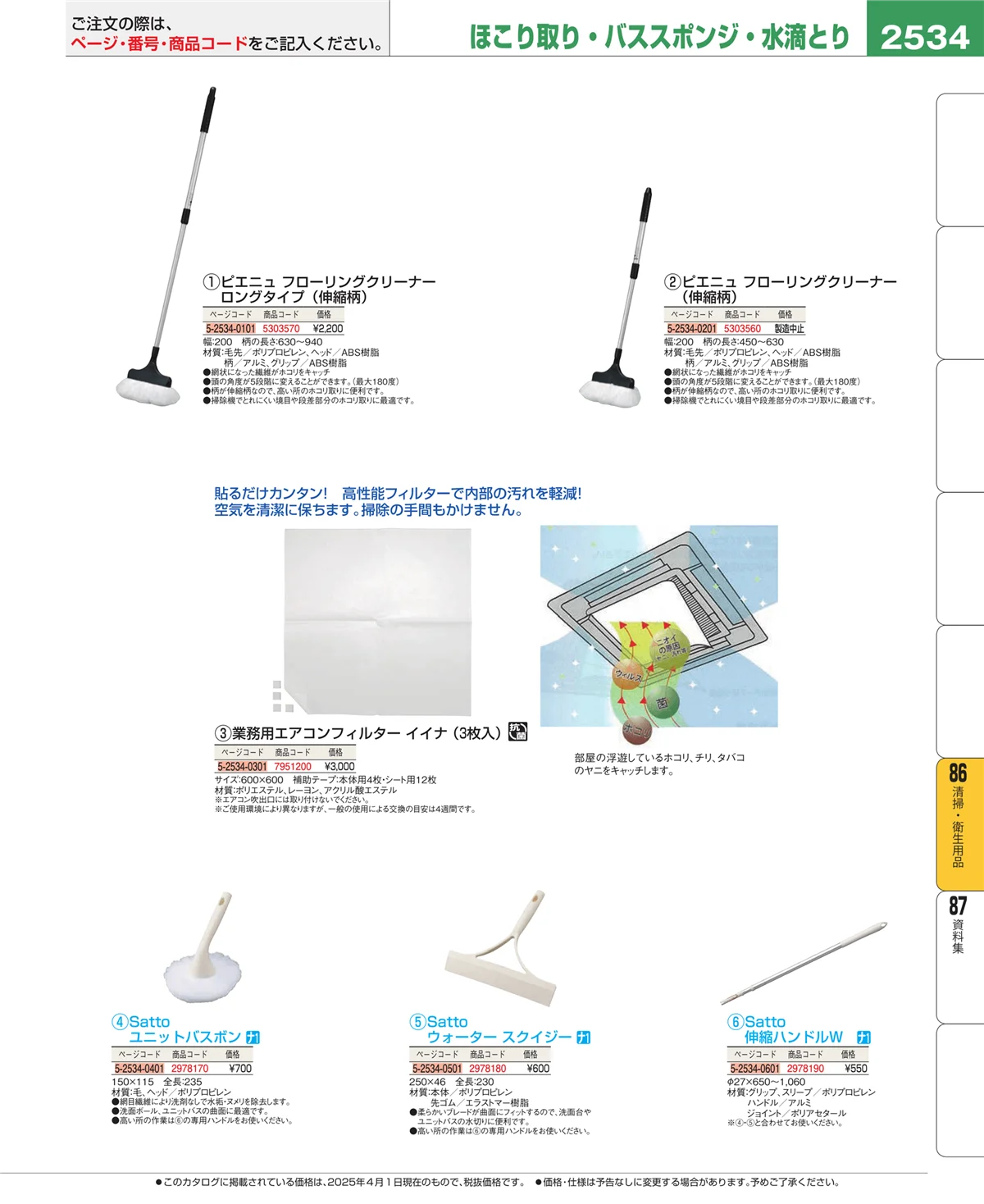EBM業務用厨房用品カタログvol.25・ページ番号2534・厨房消耗品