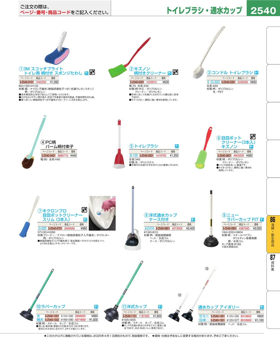 厨房消耗品 ページ2540