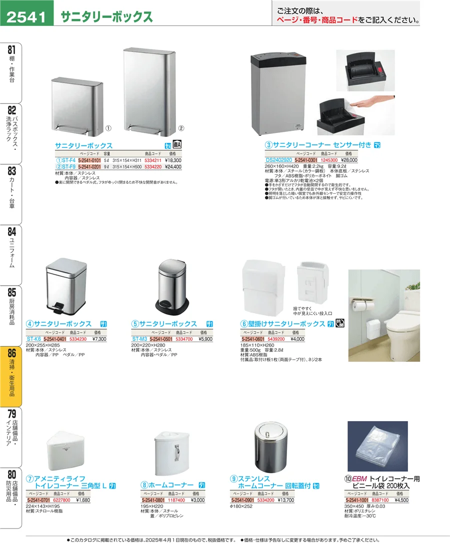 厨房消耗品 ページ2541