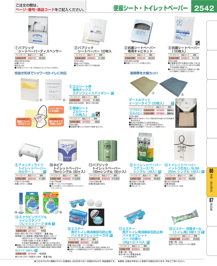 厨房消耗品 ページ2542