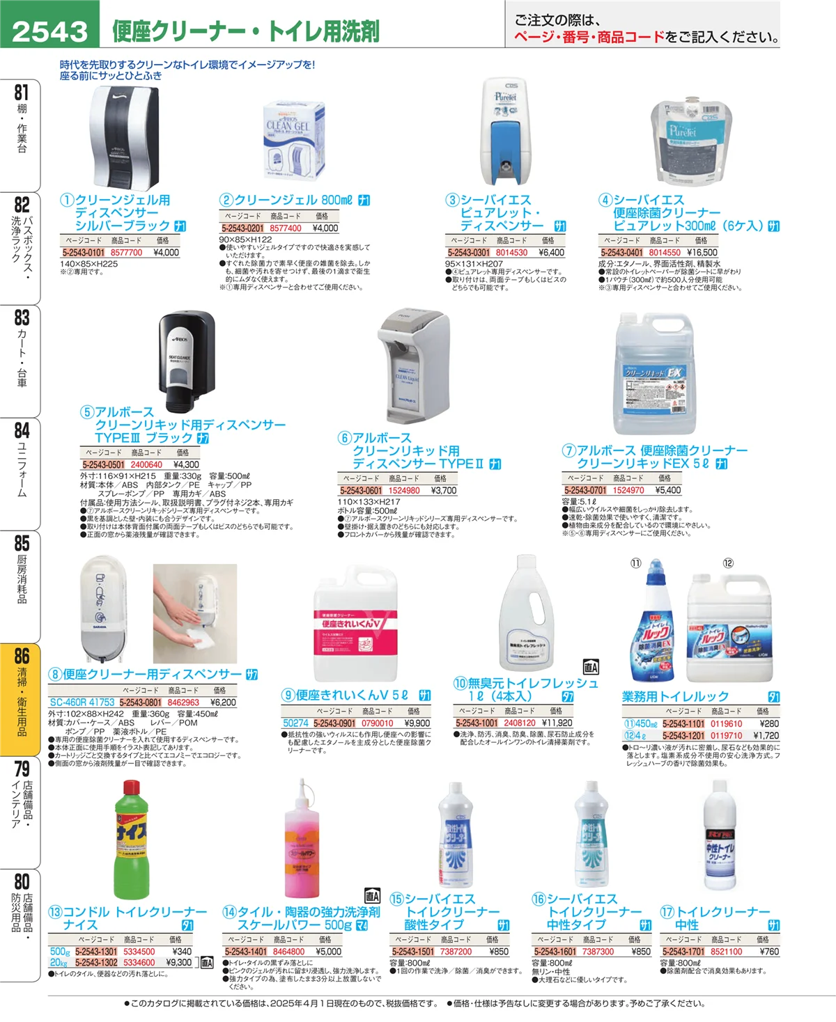 EBM業務用厨房用品カタログvol.25・ページ番号2543・厨房消耗品