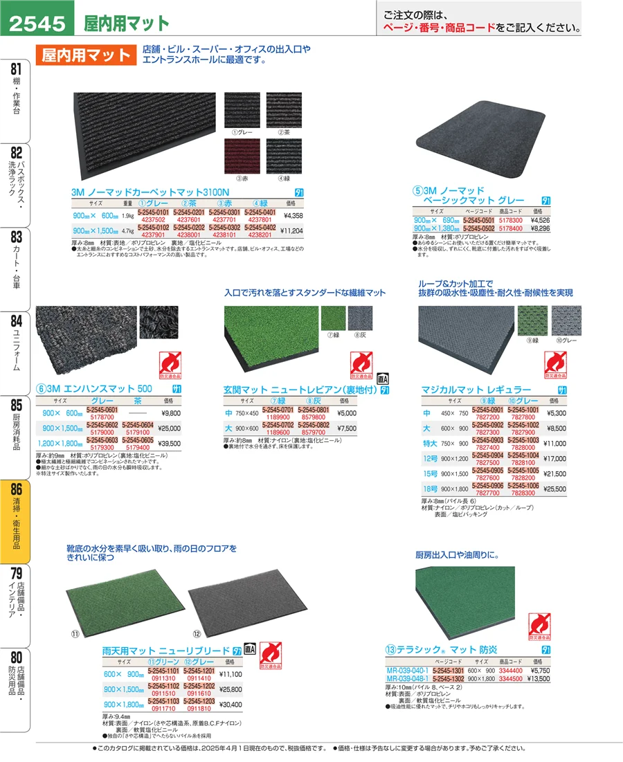 厨房消耗品 ページ2545