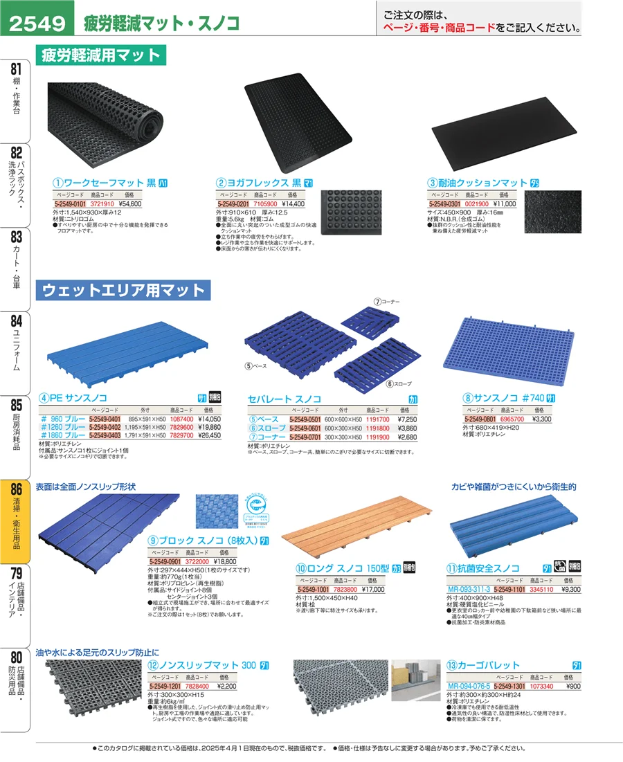 厨房消耗品 ページ2549