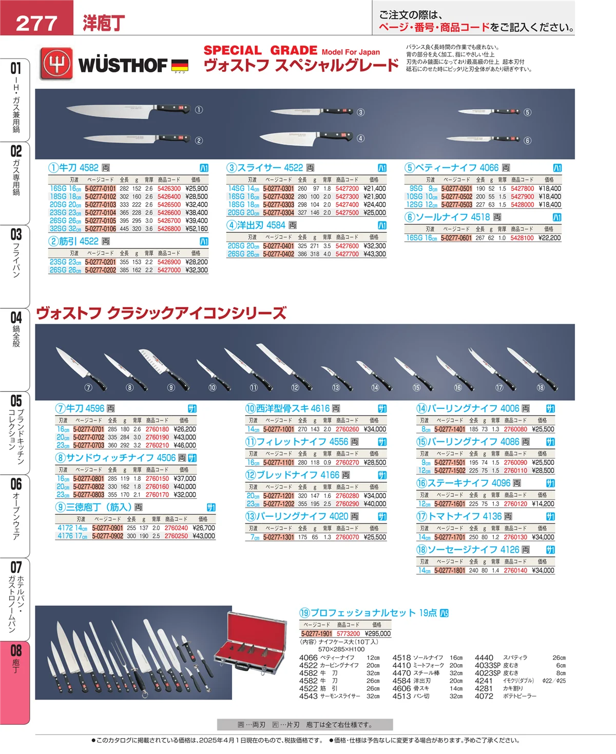 EBM業務用厨房用品カタログvol.25・ページ番号277・ホテルパン・ガストロノームパン