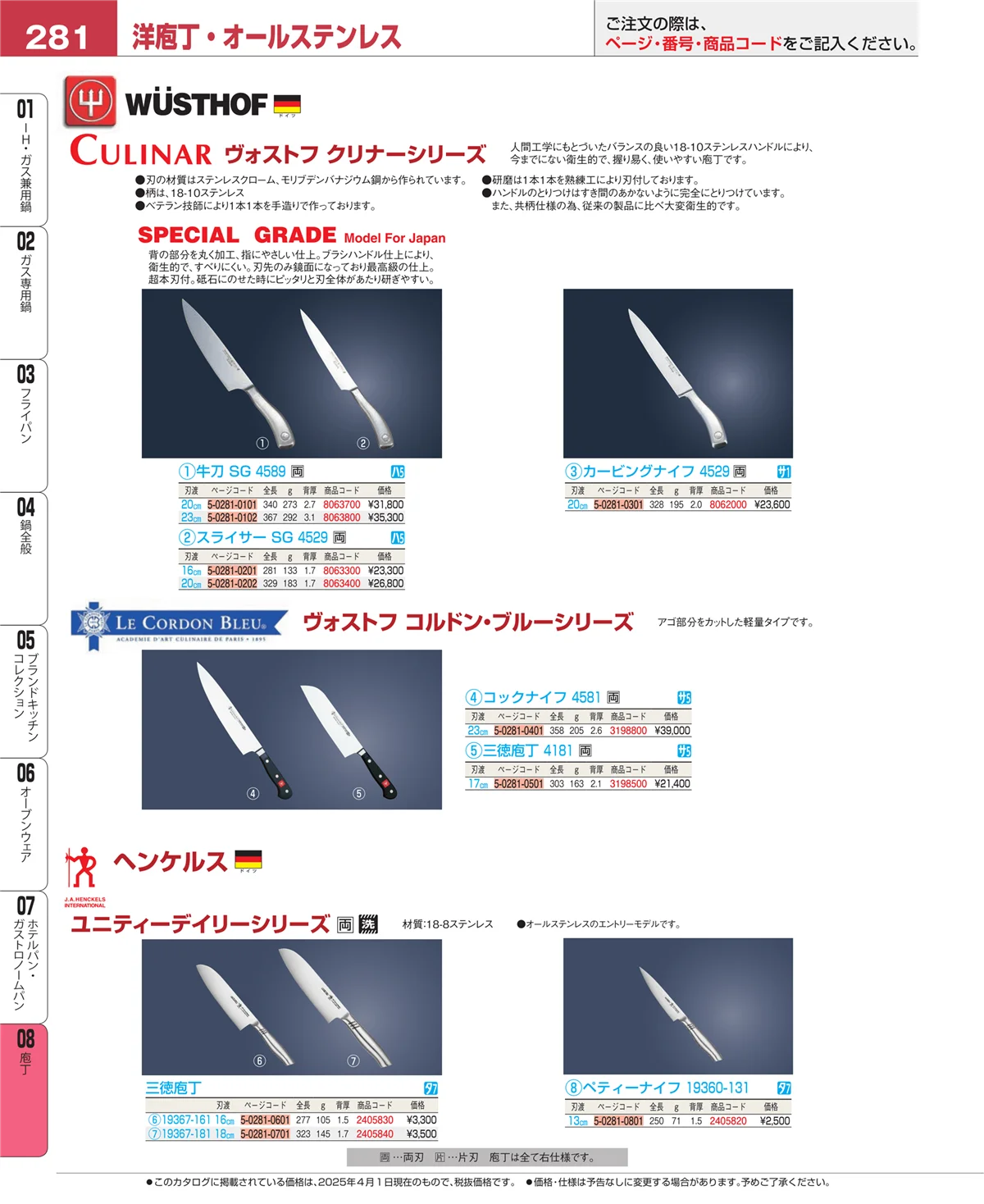 EBM業務用厨房用品カタログvol.25・ページ番号281・ホテルパン・ガストロノームパン