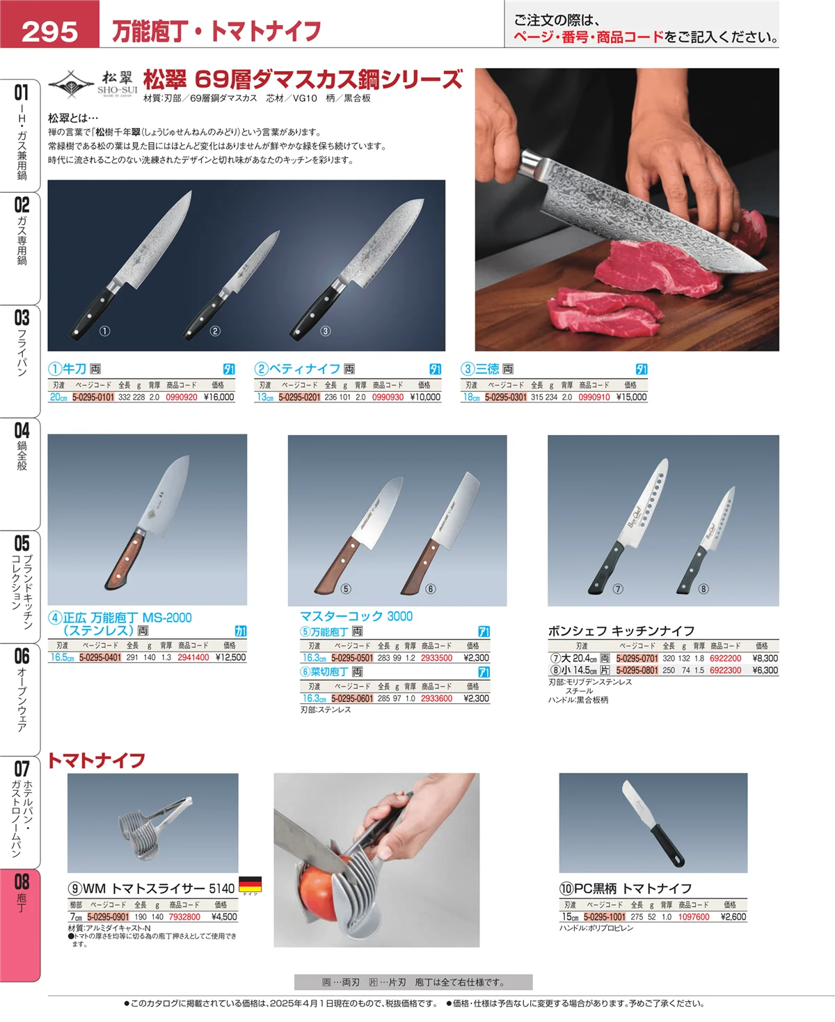 EBM業務用厨房用品カタログvol.25・ページ番号295・ホテルパン・ガストロノームパン