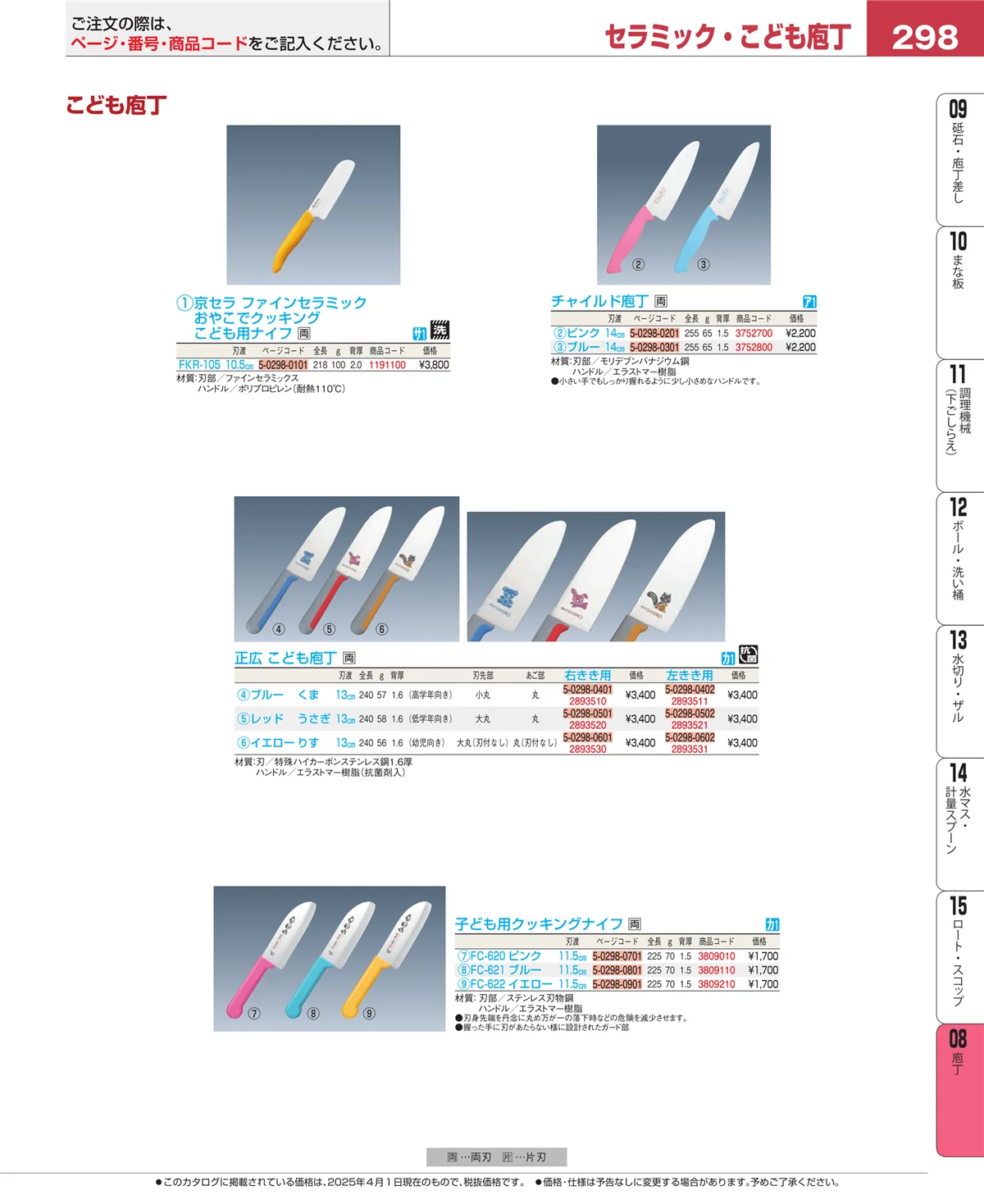 EBM業務用厨房用品カタログvol.25・ページ番号298・ホテルパン・ガストロノームパン