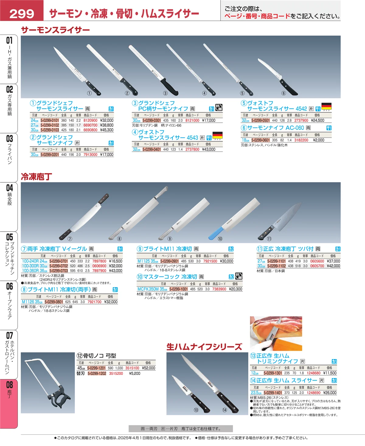 EBM業務用厨房用品カタログvol.25・ページ番号299・ホテルパン・ガストロノームパン