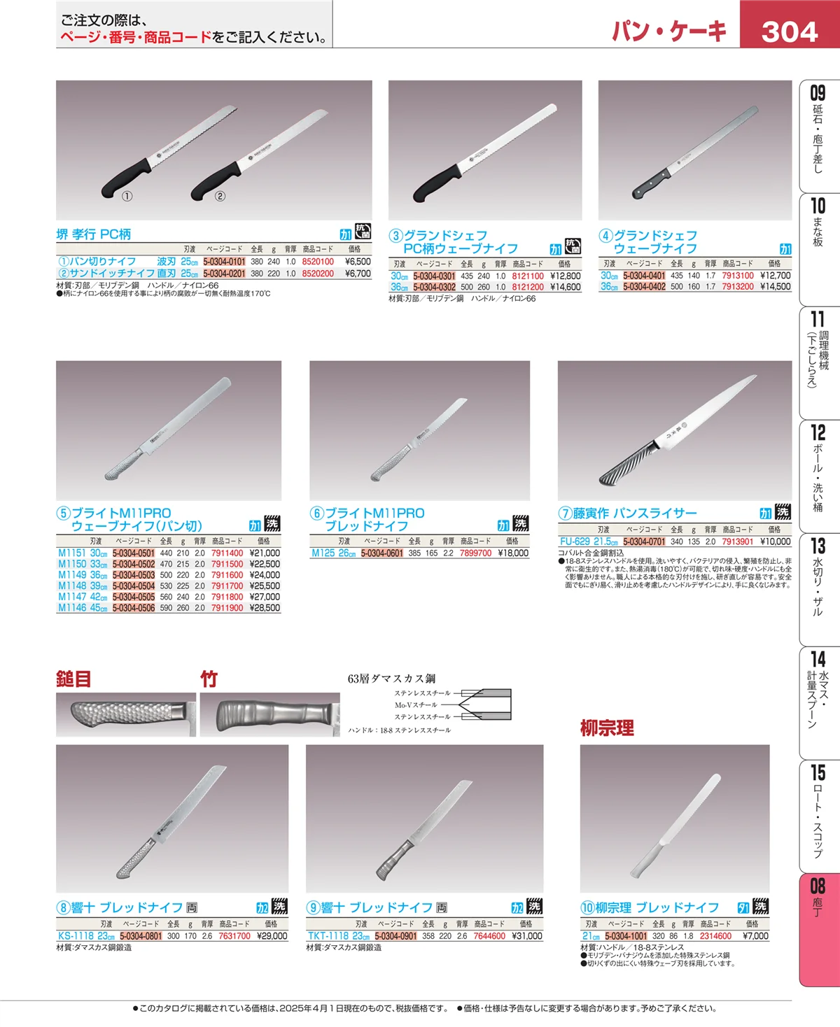EBM業務用厨房用品カタログvol.25・ページ番号304・ホテルパン・ガストロノームパン
