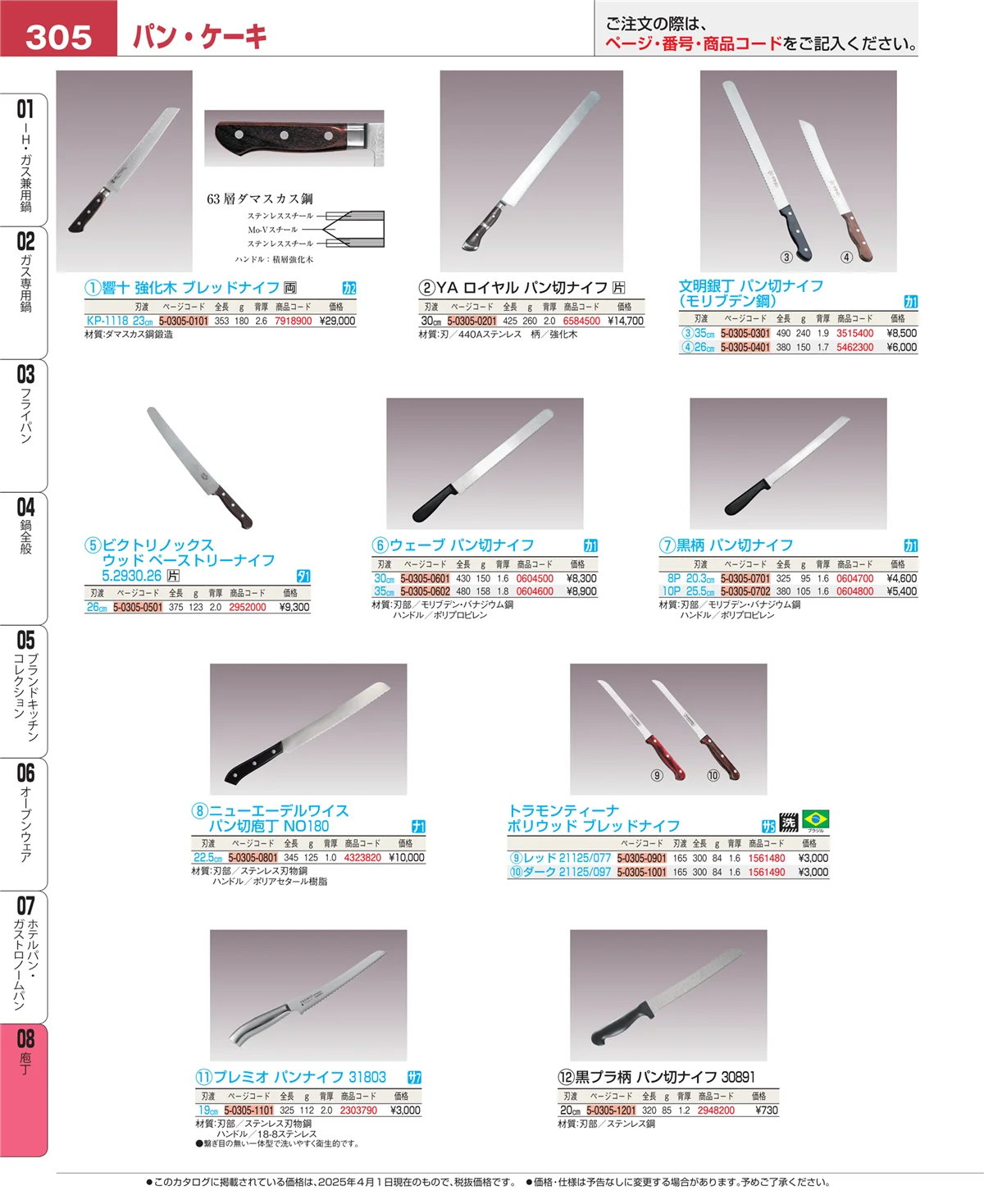 EBM業務用厨房用品カタログvol.25・ページ番号305・ホテルパン・ガストロノームパン